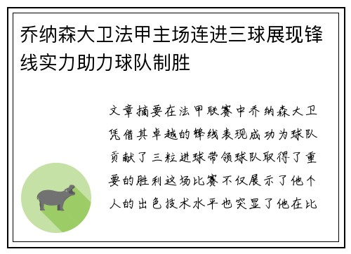 乔纳森大卫法甲主场连进三球展现锋线实力助力球队制胜 乔纳森大卫法甲主场连进三球展现锋线实力助力球队制胜