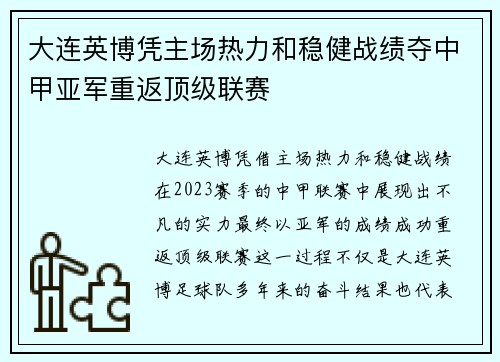 大连英博凭主场热力和稳健战绩夺中甲亚军重返顶级联赛 大连英博凭主场热力和稳健战绩夺中甲亚军重返顶级联赛