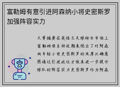 富勒姆有意引进阿森纳小将史密斯罗加强阵容实力 富勒姆有意引进阿森纳小将史密斯罗加强阵容实力