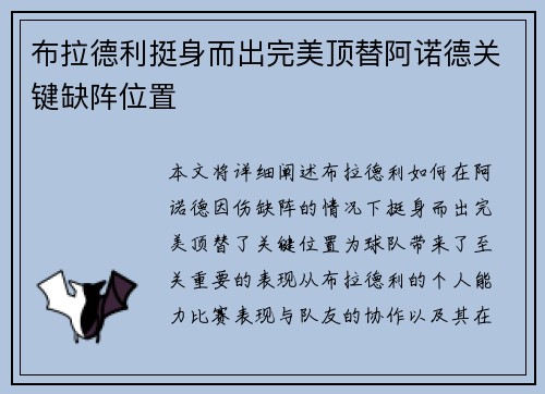布拉德利挺身而出完美顶替阿诺德关键缺阵位置 布拉德利挺身而出完美顶替阿诺德关键缺阵位置
