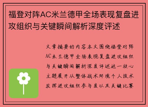 福登对阵AC米兰德甲全场表现复盘进攻组织与关键瞬间解析深度评述 福登对阵AC米兰德甲全场表现复盘进攻组织与关键瞬间解析深度评述