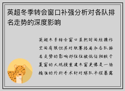英超冬季转会窗口补强分析对各队排名走势的深度影响 英超冬季转会窗口补强分析对各队排名走势的深度影响