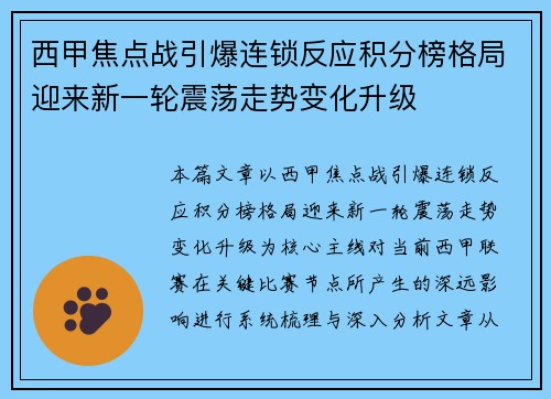 西甲焦点战引爆连锁反应积分榜格局迎来新一轮震荡走势变化升级 西甲焦点战引爆连锁反应积分榜格局迎来新一轮震荡走势变化升级