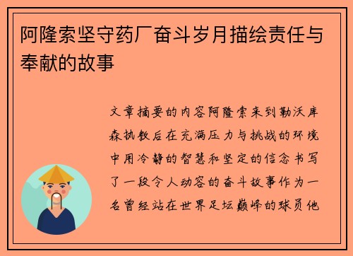 阿隆索坚守药厂奋斗岁月描绘责任与奉献的故事 阿隆索坚守药厂奋斗岁月描绘责任与奉献的故事