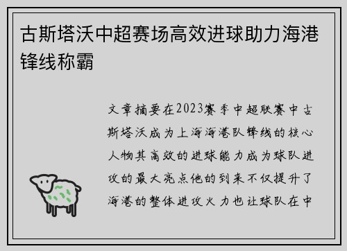 古斯塔沃中超赛场高效进球助力海港锋线称霸 古斯塔沃中超赛场高效进球助力海港锋线称霸