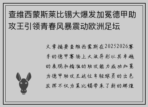 查维西蒙斯莱比锡大爆发加冕德甲助攻王引领青春风暴震动欧洲足坛 查维西蒙斯莱比锡大爆发加冕德甲助攻王引领青春风暴震动欧洲足坛